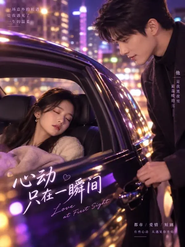短剧《顾总,夫人又逃婚了》封面缩略图